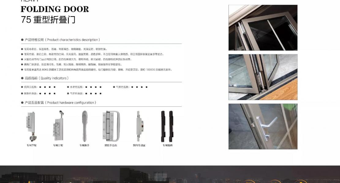 75重型折叠门